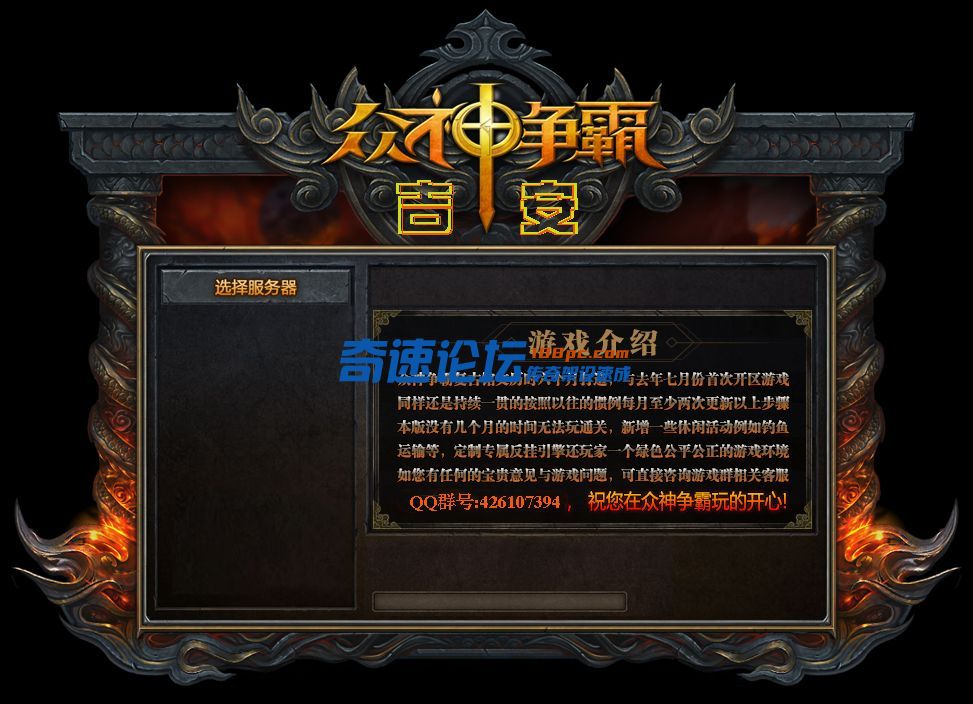 吉安二众神登录器图片.png